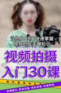 宋大大短视频摄影课程,从0到1现场实操演示视频创作的全过程-88共享