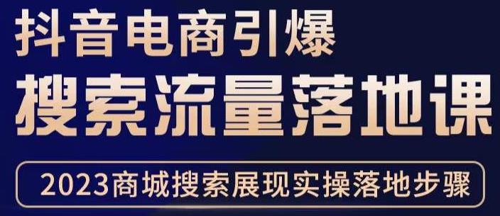 抖音商城流量运营商品卡流量，获取猜你喜欢流量玩法，不开播，不发视频，也能把货卖出去-88共享