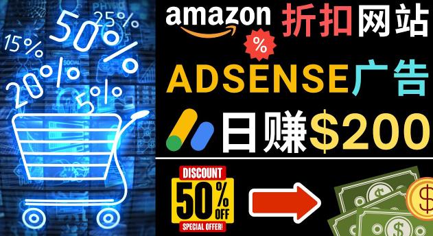 发布亚马逊打折商品信息，日赚200美元创建一个热门的Amazon Hot Deal网站-88共享