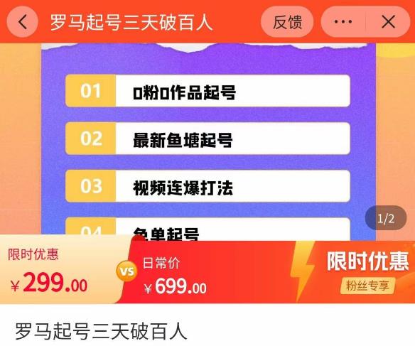 罗马起号三天破百人，​2023起号新打法，百人直播间实操各种方法-88共享