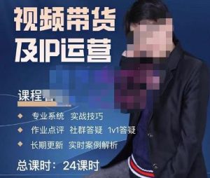 四季青抖音短视频带货1v1陪跑课,从定位到起号再到变现,打造一个高商业价值的账号-88共享