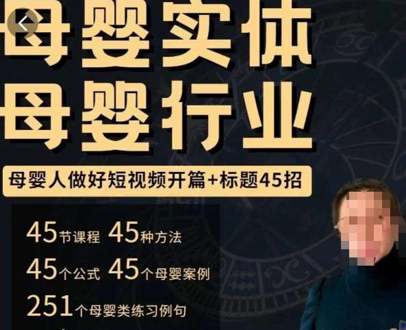 母婴行业短视频开篇+标题45招，​如何在短视频中写一个吸引人的开篇加标题，让你的视频被更多人爱看-88共享