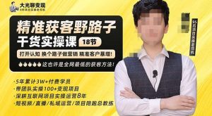 杨光·精准获客野路子,黑科技快速获取精准客户,这也许是全网最低的获客方法了-88共享