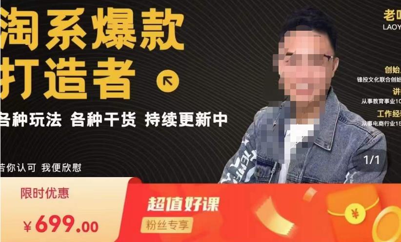 锋投老叶全店动销，淘系干货汇总，各种玩法，淘系爆款打造者-88共享