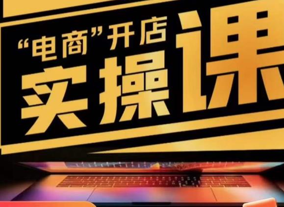 小李子电商抖店商品卡，商品卡实操流程，抖音小店无货源精细化全套流程-88共享