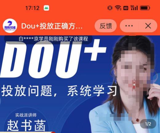 赵书菡-抖加投放正确方法经验和策略分享总结课，学会数据分析，抖加运用自如-88共享