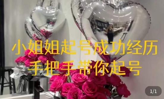 桃桃·鲜花花店起号课，​了解自身优势突出，找到引流方向，手把手带你起号-88共享