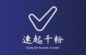 通过简单搬运，3天快速起真人千粉号，几分钟搞定的视频来吸粉-88共享