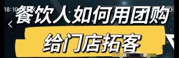 餐饮人如何用团购给门店拓客，通过短视频给餐饮门店拓客秘诀-88共享