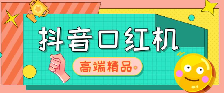 外面收费2888的抖音口红机网站搭建，免公众号，免服务号，对接三方支付【源码+教程】-88共享