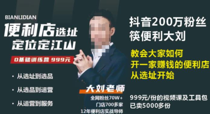 抖音卖999的筷便利如何做一家赚钱的便利店选址教程-88共享