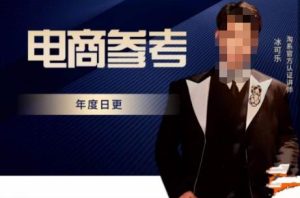 电商冰可乐·电商参考,电商模式,电商见解,流量动向等,传播正确的知识,让选择大于努力-88共享