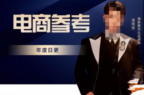 电商冰可乐·电商参考，电商模式，电商见解，流量动向等，传播正确的知识，让选择大于努力-88共享