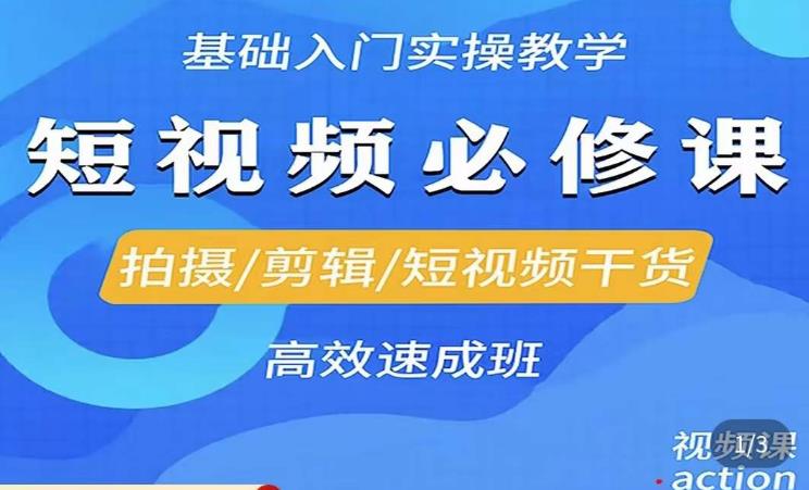 李逍遥·短视频零基础起号，​拍摄/剪辑/短视频干货高效速成班-88共享