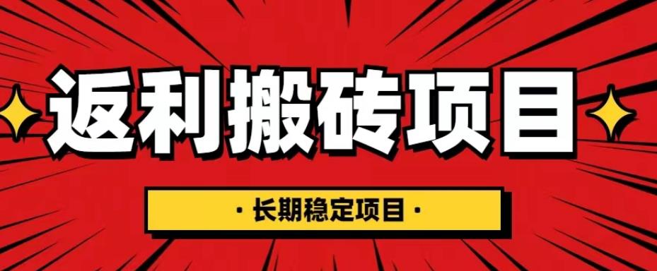 国外返利网项目，返利搬砖长期稳定，月入3000刀（深度解剖）-88共享