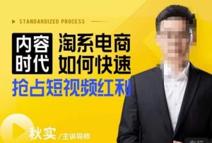 内容时代淘系电商如何快速抢占短视频红利，搜索呈现内容化，短视频布局越发重要-88共享