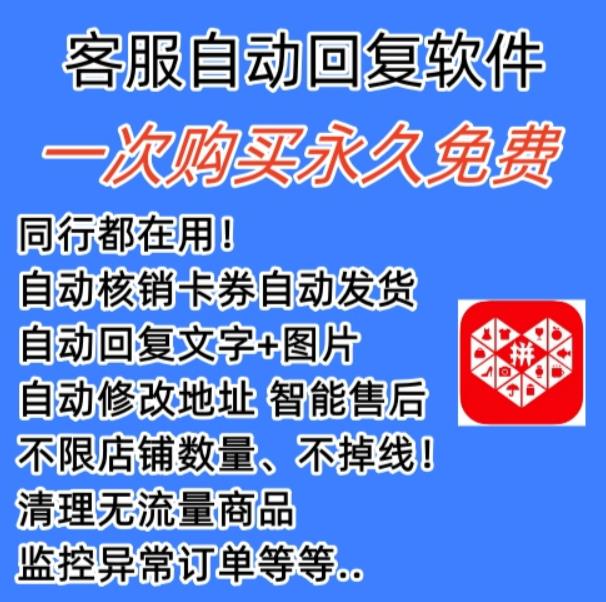 拼多多自动回复多多机器人虚拟店铺商品自动发货自动核销卡券【永久脚本】-88共享