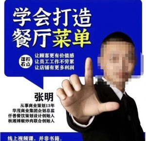 仟善餐饮策划学会打造科学盈利菜单,让顾客更有价值感,让员工工作不劳累,让店铺有更多利润-88共享