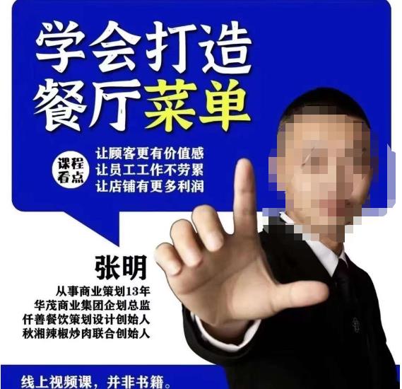 仟善餐饮策划学会打造科学盈利菜单，让顾客更有价值感，让员工工作不劳累，让店铺有更多利润-88共享