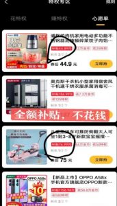 最新1分购项目,撸货变现勤快的一天几十,有想法的一个月几千-88共享