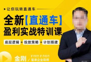 玺承·全新直通车盈利实战特训课,从底层逻辑详细拆解,从底层,策略到搭建,让你玩转直通车-88共享