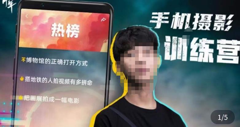 张校长·随手拍出仪式感，​手机0基础拍摄剪辑教学-88共享