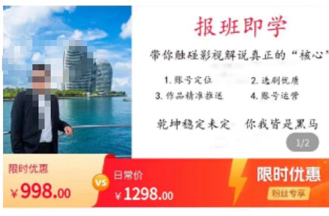 名垂青史影视解说课，带你触碰影视解说真正的“核心”-88共享