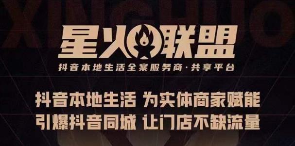 蚂蚱·引爆同城特训，从0-1引爆你的同城流量，2023年抢占本地生活万亿赛道-88共享