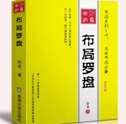 卧龙《布局罗盘》，关于布局，不为人知的核心思维！从一无所有，到万物被我所用【电子书】-88共享