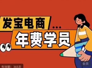 纪主任·拼多多年费会员,0基础起店的详细系列课程+当下最牛的低价起量玩法+简单粗暴的动销玩法-88共享