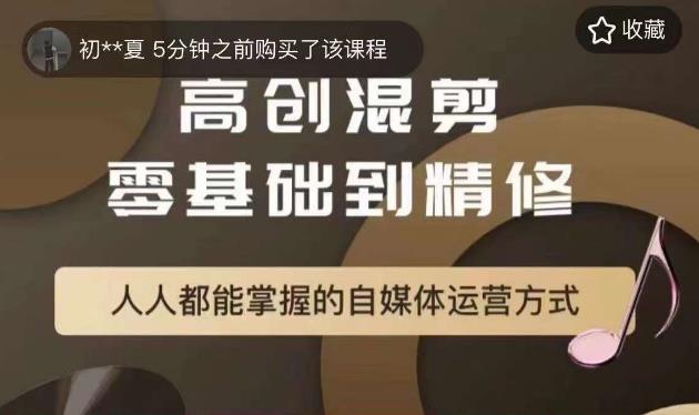 萌萌酱追剧高创混剪零基础到精通，人人都能掌握的自媒体运营方式-88共享