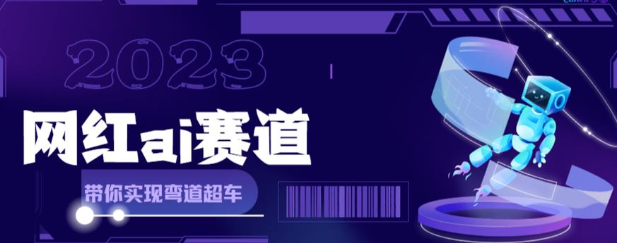 网红Ai赛道，全方面解析快速变现攻略，手把手教你用Ai绘画实现月入过万-88共享