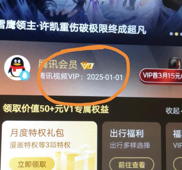 外面收费88撸腾讯会员2年，号称百分百成功，具体自测【操作教程】-88共享