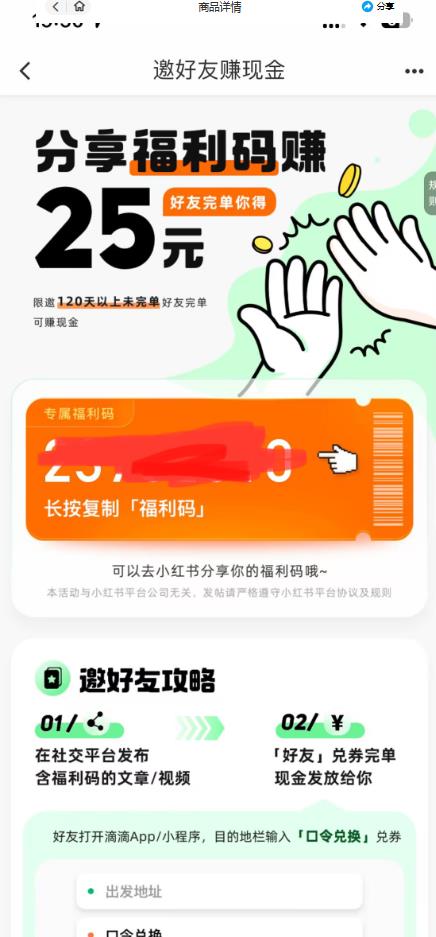 最近外面收费卖888起步很火的滴滴掘金项目教学详解，号称一天收益500+【详细文字步骤+教学视频】-88共享