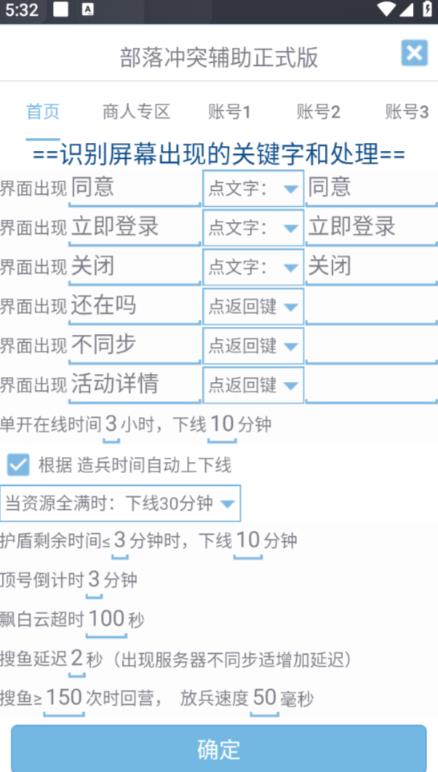 最新coc部落冲突辅助脚本，自动刷墙刷资源捐兵布阵宝石【永久脚本+使用教程】-88共享