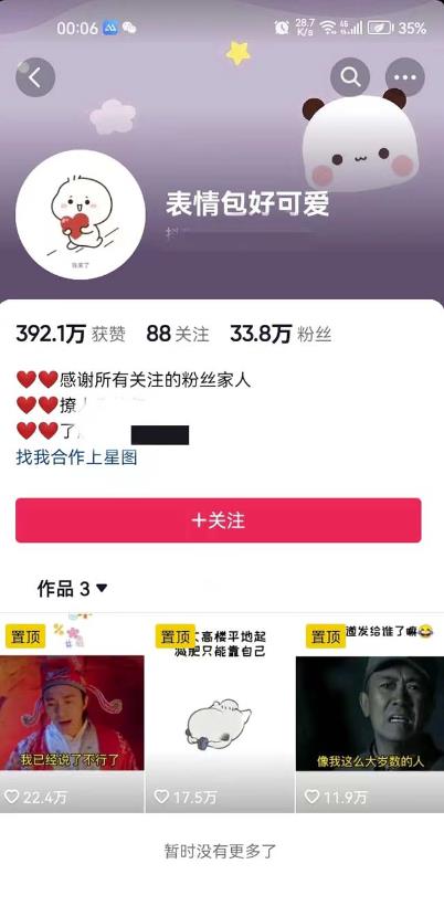 搞笑表情包升级玩法，简单操作，抖音实操3天变现500+-88共享
