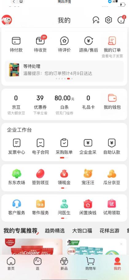 外面最高收费到3980的京东撸货项目，号称日产300+的项目（详细玩法视频教程）-88共享