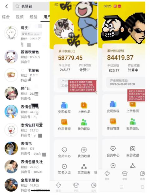 表情包变现，日入1000+，普通人躺赚高额佣金的蓝海项目！速度上车！-88共享
