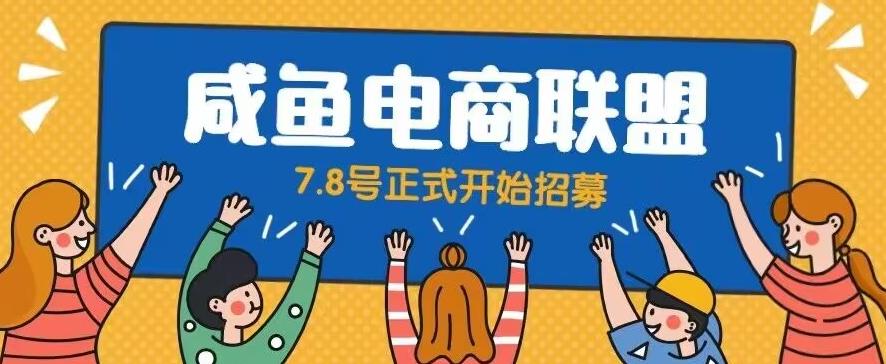 闲鱼精品课，教你打造日入500+的闲鱼店铺，细致讲解看完就会-88共享