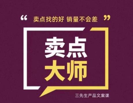 卖点大师，轻松找卖点，产品差异化，卖点找的好销量不会差-88共享