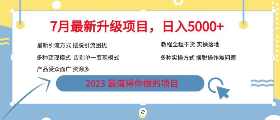 7月最新旅游卡项目升级玩法，多种变现模式，最新引流方式，日入5000+【揭秘】-88共享