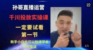 抖音千川进阶课【核心版】,千川投流高阶课,新手小白也可以快速学会千川投流-88共享