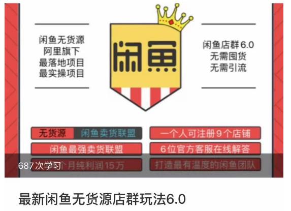 闲鱼无货源店群玩法6.0，无需囤货，无需引流，两个月盈利18W的核心秘籍，所有细节一清二楚-88共享