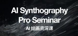 野菩萨AI绘画资深课2023,全新课程,全新视野,知识重构,引领未来-88共享