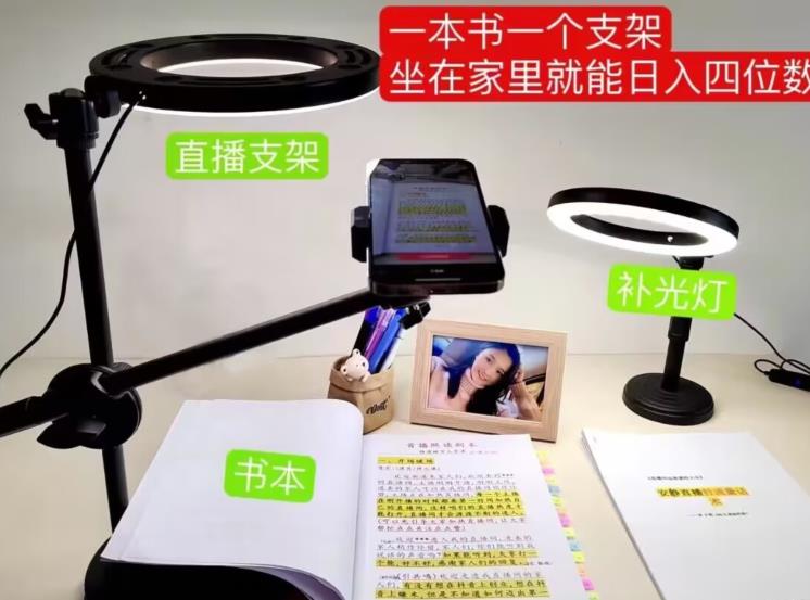 抖音小白直播课堂，一本书，一个支架，坐在家里就能日入四位数【揭秘】-88共享