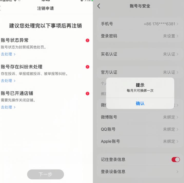 小红书封号/登录不上/无法注销等情况，强制换绑技术【揭秘】-88共享