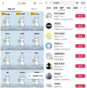 抖音冷知识快速涨粉变现玩法,爆火冷知识项目拆解,成品日赚500+【拆解】-88共享