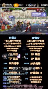 抖音最新最火无人直播玩法拳皇弹幕礼物互动小游戏（游戏软件+开播教程+直播间搭建指导+素材+音效）-88共享