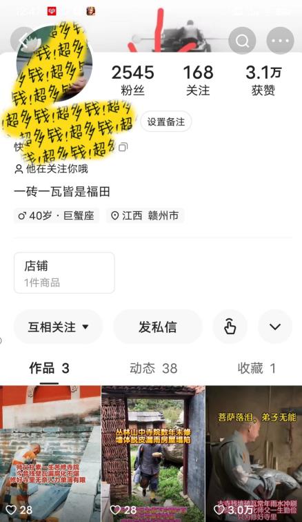 揭秘国学项目最新玩法，利用慈悲心疯狂敛财【揭秘】-88共享