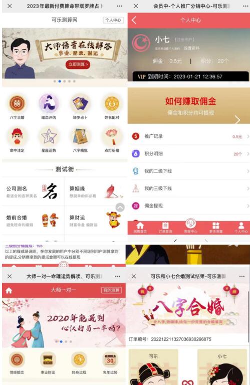 外面卖1888的2023最火算命测算系统源码搭建教程【源码+教程】-88共享